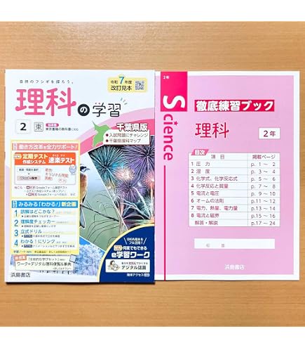 Amazon.co.jp: 2025年度版「理科の学習 2年 東京書籍版【教師用】通常